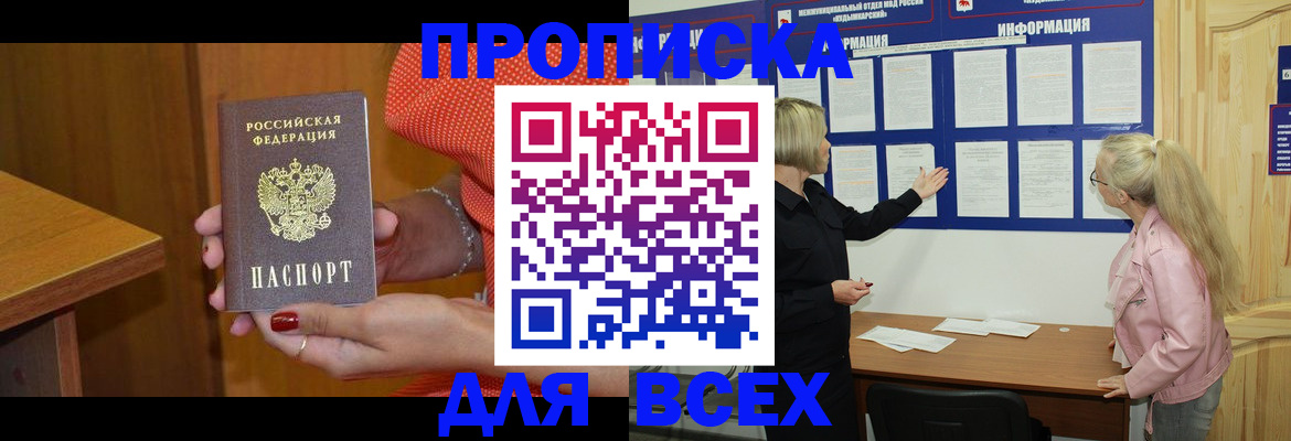 временная регистрация законно в Мурманске