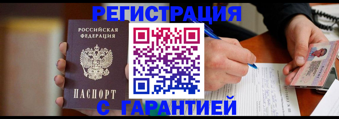 временная регистрация надежно в Мурманске