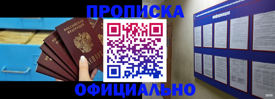 прописка поиск в Мурманске