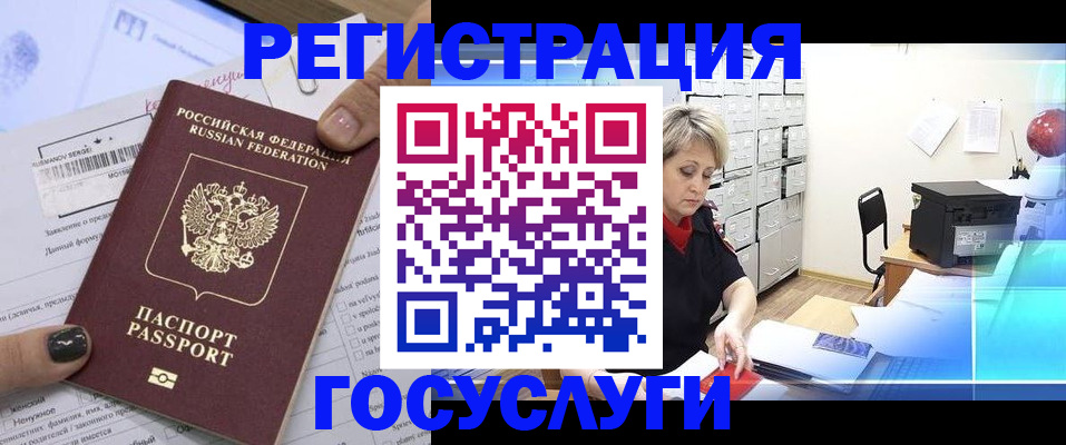 временная регистрация недорого в Мурманске