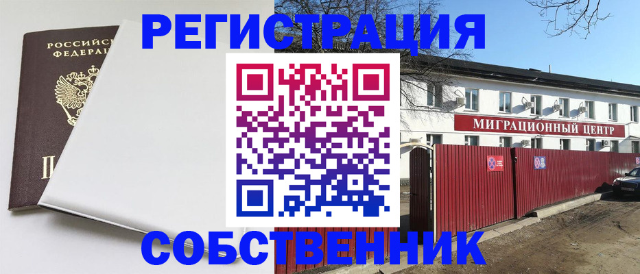 миграционный учет в Мурманске