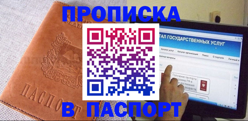 прописка для кредита в Мурманске