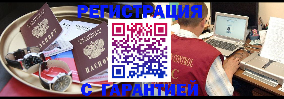 прописка регистрация в Мурманске