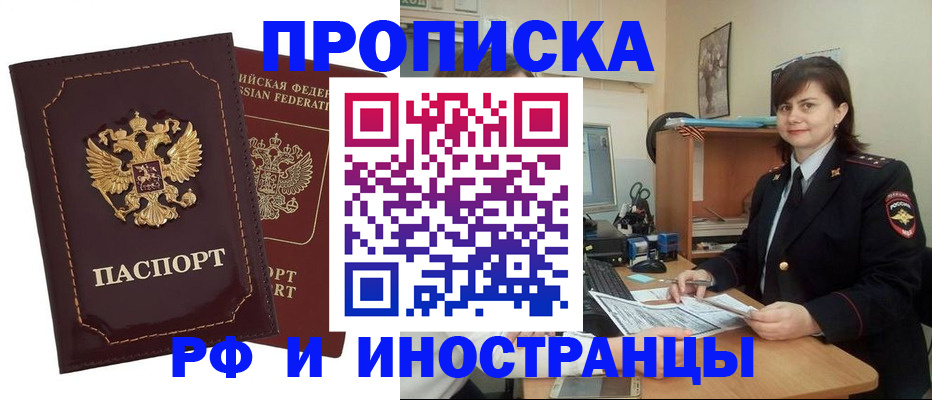 прописка в квартире в Мурманске