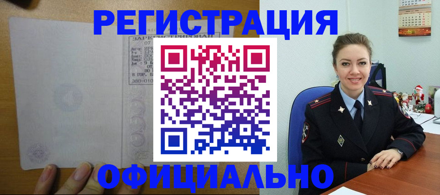 прописка в квартире в Мурманске