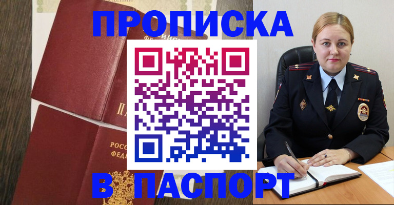 прописка для кредита в Мурманске