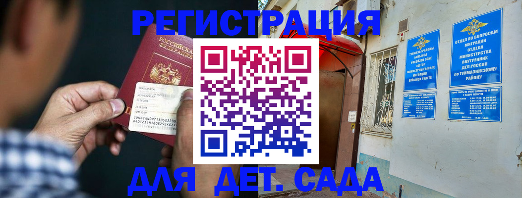 временная регистрация в квартире в Мурманске