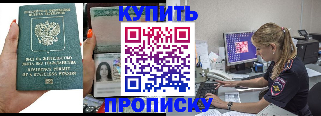 временная регистрация в Мурманске